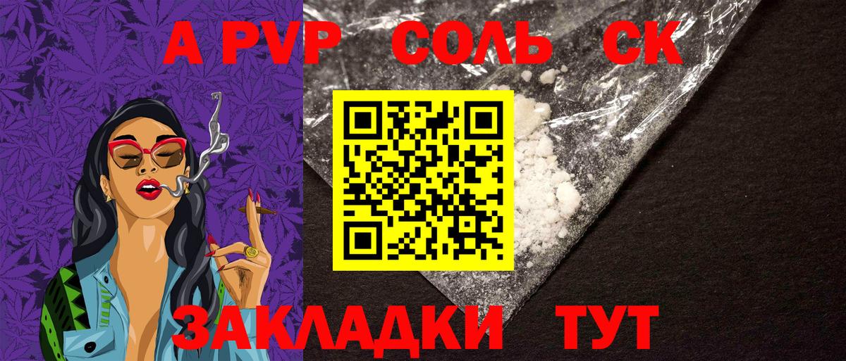 A-PVP крисы CK  Вход с VPN  APVP Crystall  Котовск 