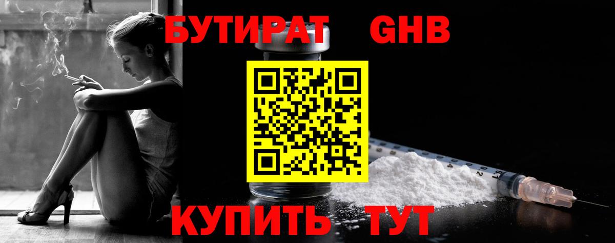 Котовск  БУТИРАТ 99%  Вход с VPN 