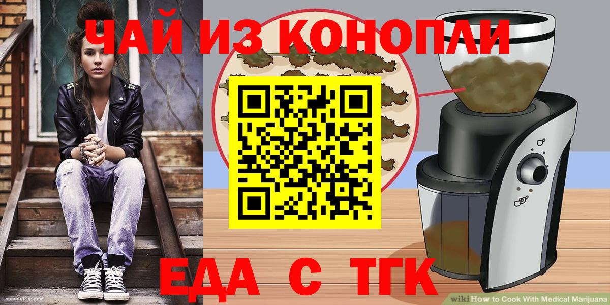 Еда ТГК марихуана  Вход с VPN  Котовск 