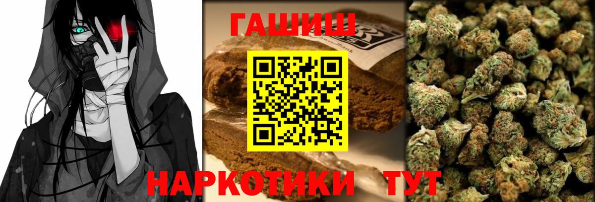 Котовск  ГАШИШ убойный  ГАШИШ индика сатива  Вход с VPN 