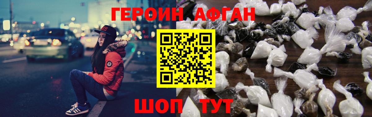 Героин VHQ  Вход с VPN  Котовск 