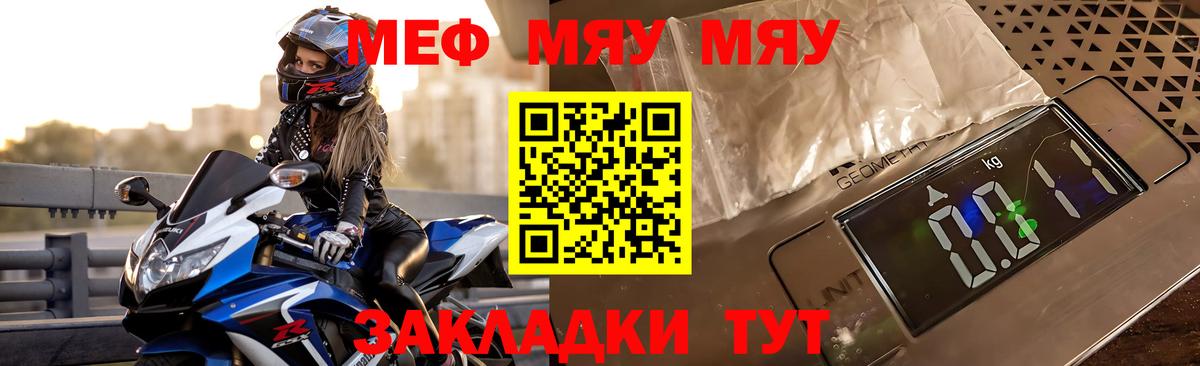 Меф  МЕФ мяу мяу  Вход с VPN  МЯУ-МЯУ VHQ  МЕФ  Котовск 