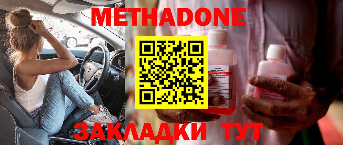МЕТАДОН белоснежный Котовск