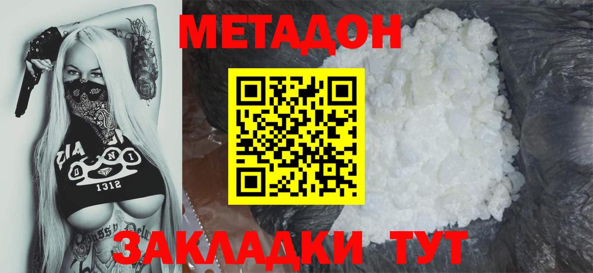 Котовск  МЕТАДОН methadone  МЕГА рабочий сайт  Вход с VPN  МЕТАДОН мёд 