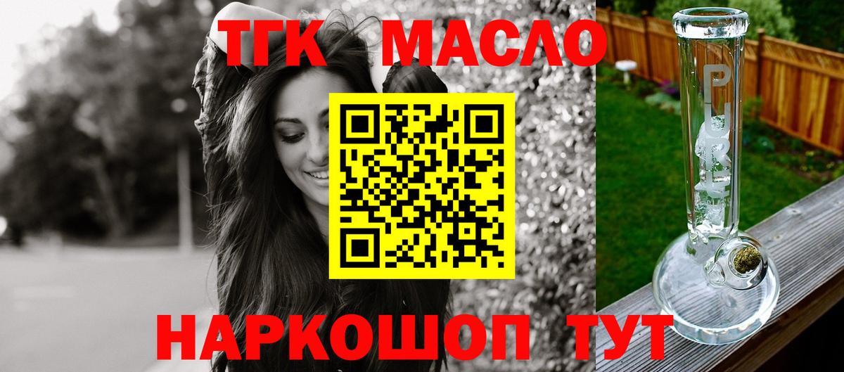 Котовск  ТГК вейп с тгк  Вход с VPN  Дистиллят ТГК жижа 