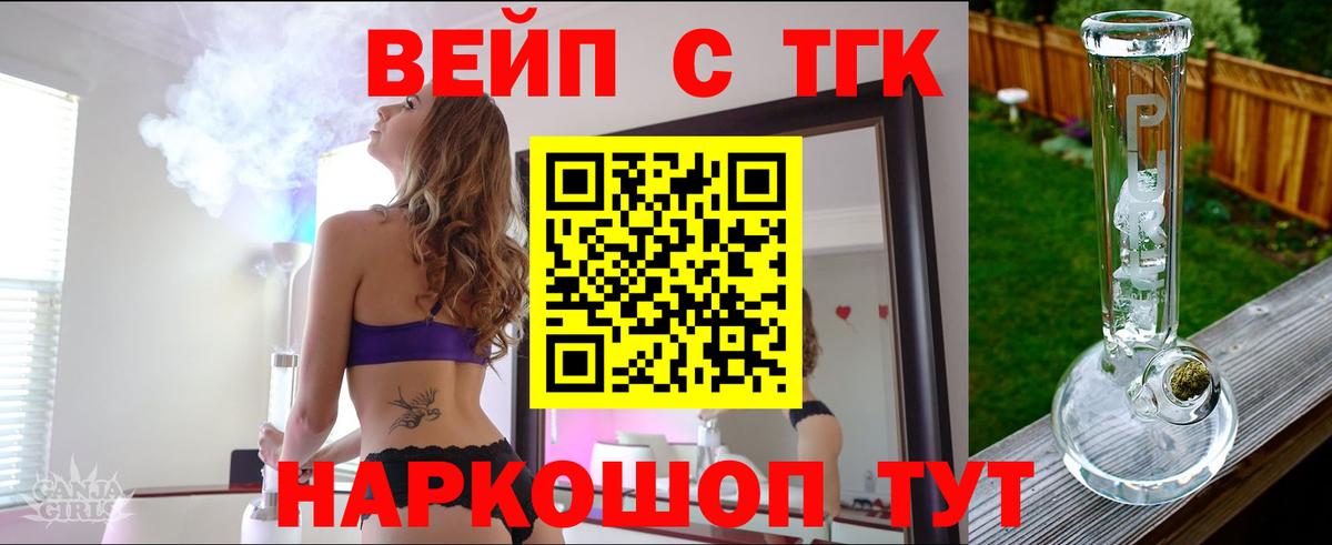 ТГК жижа Котовск